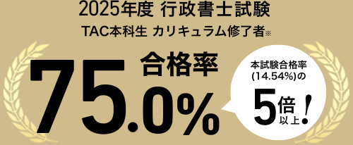 合格実績pc