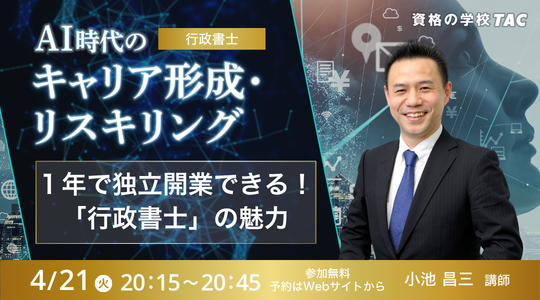 行政書士 AI時代のキャリア形成・リスキリング