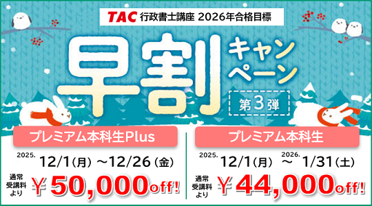 行政書士　キャンペーン