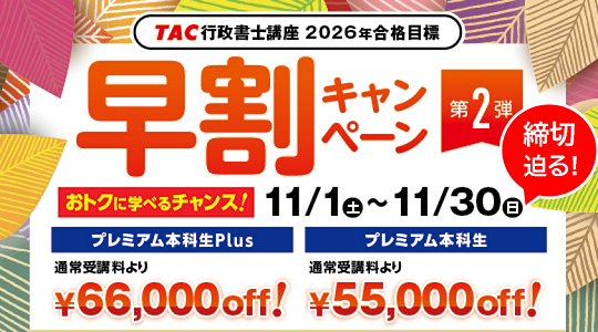 資格の学校TACで「行政書士」一発合格を目指そう！｜行政書士｜資格の
