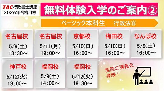 行政書士｜資格の学校TAC[タック]