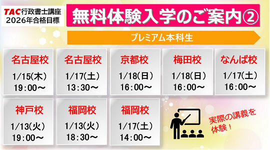 行政書士　1月開講　無料体験入学その２