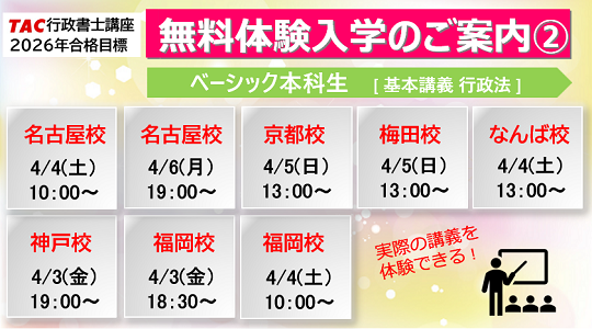 行政書士　 ベーシック本科生　4月開講その２