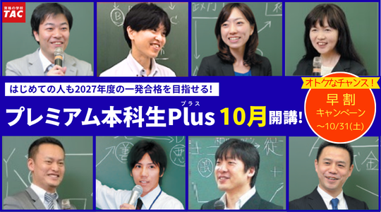 行政書士｜資格の学校TAC[タック]