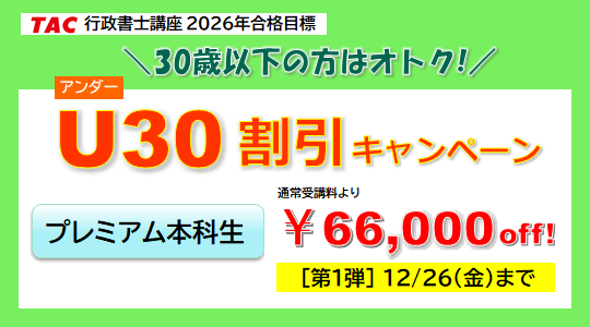 行政書士　U30割引キャンペーン