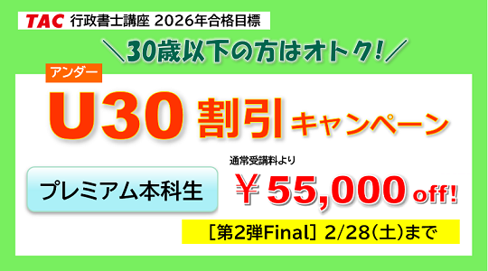 行政書士　U30割引キャンペーン