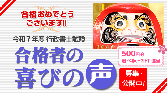 合格者の喜びの声