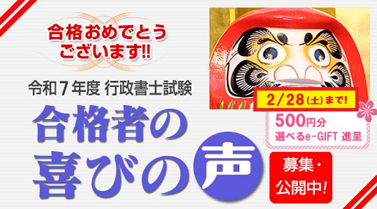 合格者の喜びの声