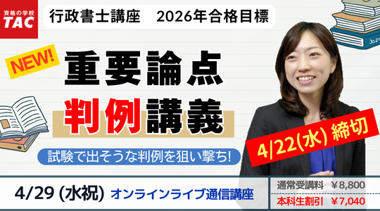 行政書士　重要論点判例講義