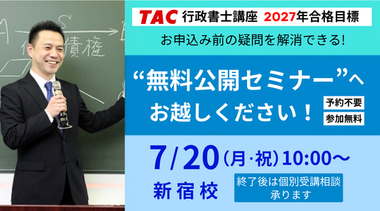 行政書士　新宿校セミナー