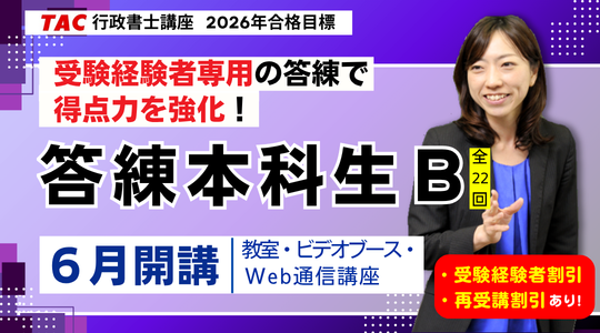 行政書士｜資格の学校TAC[タック]