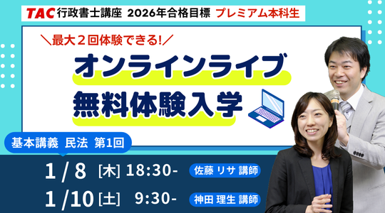 行政書士　オンラインライブ体験