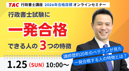 行政書士試験のオンラインセミナー