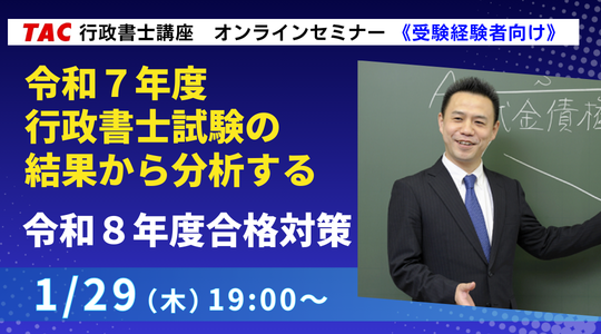 行政書士試験のオンラインセミナー