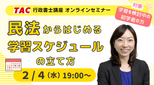 行政書士試験のオンラインセミナー
