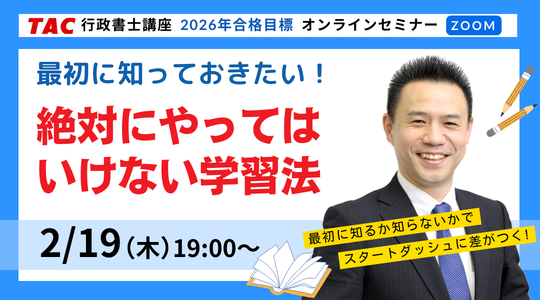 行政書士試験のオンラインセミナー 行政書士試験のオンラインセミナー