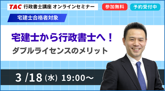 行政書士試験のオンラインセミナー