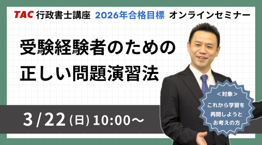 行政書士試験のオンラインセミナー 行政書士試験のオンラインセミナー