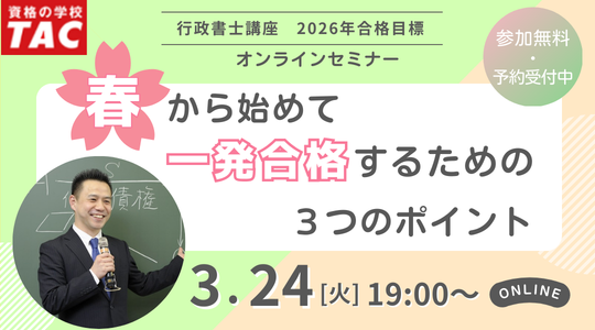 行政書士試験のオンラインセミナー 行政書士試験のオンラインセミナー