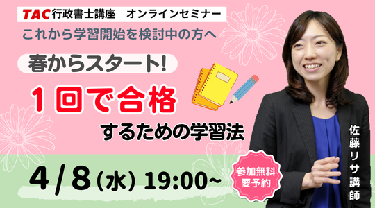 行政書士試験のオンラインセミナー 行政書士試験のオンラインセミナー