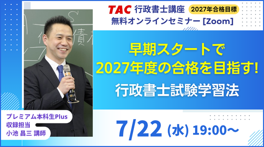 行政書士試験のオンラインセミナー 行政書士試験のオンラインセミナー
