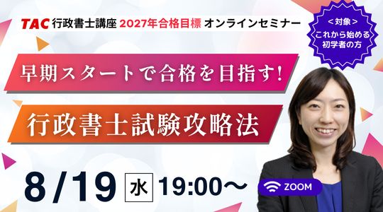 行政書士試験のオンラインセミナー