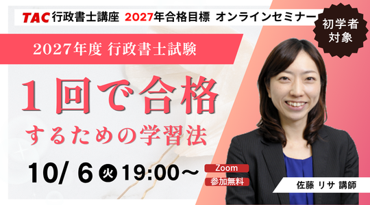 行政書士試験のオンラインセミナー