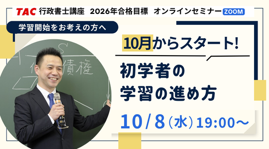 行政書士｜資格の学校TAC[タック]