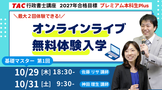 行政書士試験のオンラインセミナー