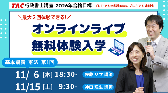 行政書士試験のオンラインセミナー 行政書士試験のオンラインセミナー