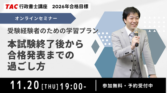 行政書士試験のオンラインセミナー 行政書士試験のオンラインセミナー
