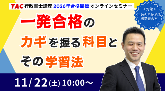 行政書士　オンラインセミナー