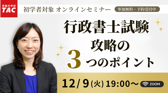 行政書士　オンラインセミナー