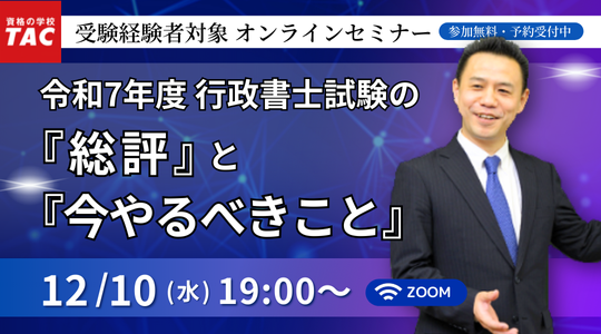 行政書士　オンラインセミナー