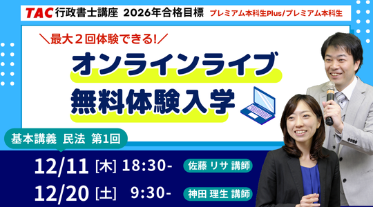 行政書士　オンラインライブ体験