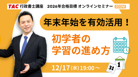 行政書士試験のオンラインセミナー 行政書士試験のオンラインセミナー