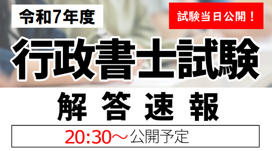 解答速報 解答速報