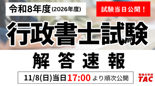 解答速報
