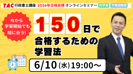 行政書士試験のオンラインセミナー 行政書士試験のオンラインセミナー