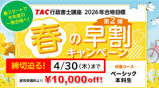 行政書士　キャンペーン