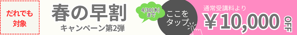 割引 キャンペーン 行政書士 割引 キャンペーン 行政書士