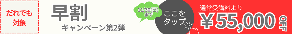 割引　キャンペーン　行政書士