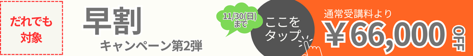 割引　キャンペーン　行政書士