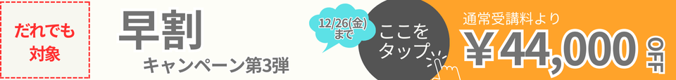 割引　キャンペーン　行政書士