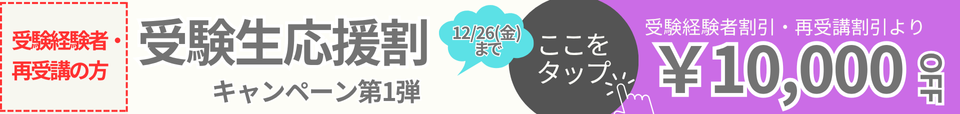 割引　キャンペーン　行政書士