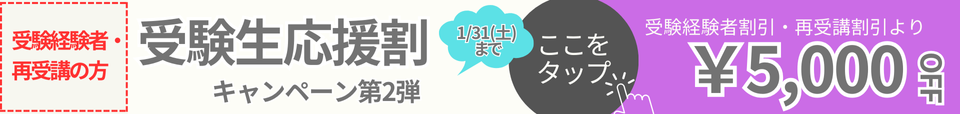 割引 キャンペーン 行政書士 割引 キャンペーン 行政書士