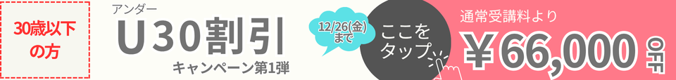 割引　キャンペーン　行政書士