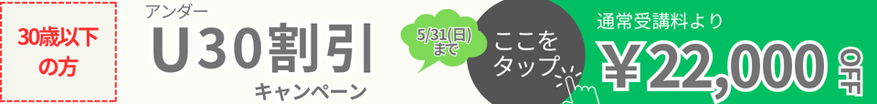 割引 キャンペーン 行政書士 割引 キャンペーン 行政書士