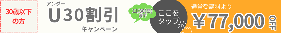 割引　キャンペーン　行政書士