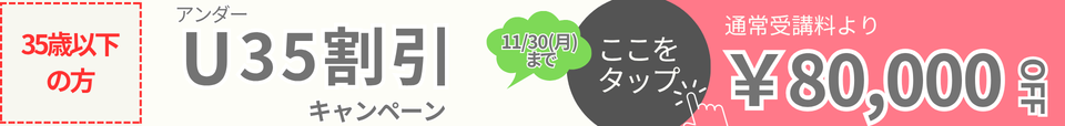 割引　キャンペーン　行政書士